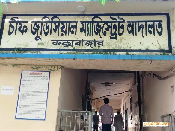 কক্সবাজার চিফ জুডিশিয়াল ম্যাজিস্ট্রেট আদালত ভবন মারাত্মক ঝুঁ
